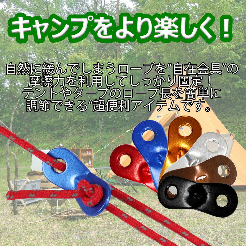 自在金具 20個 ロープ テンショナー ロープ スライダー