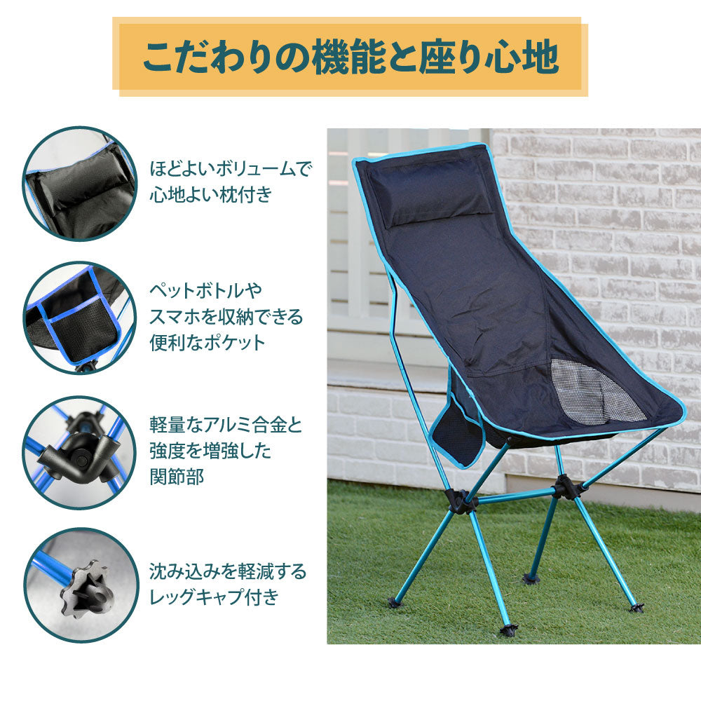 折りたたみチェア　トールタイプ