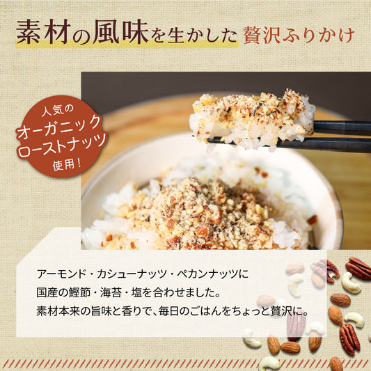 MEGUMiK ナッツふりかけ オーガニックナッツ使用 100g 大容量