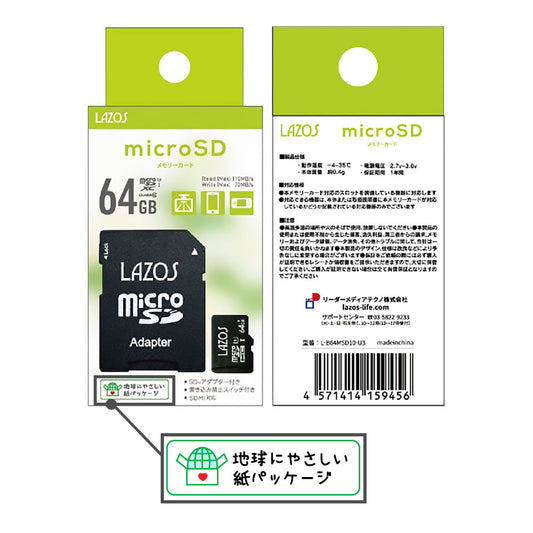 Lazos microSDカード 64GB