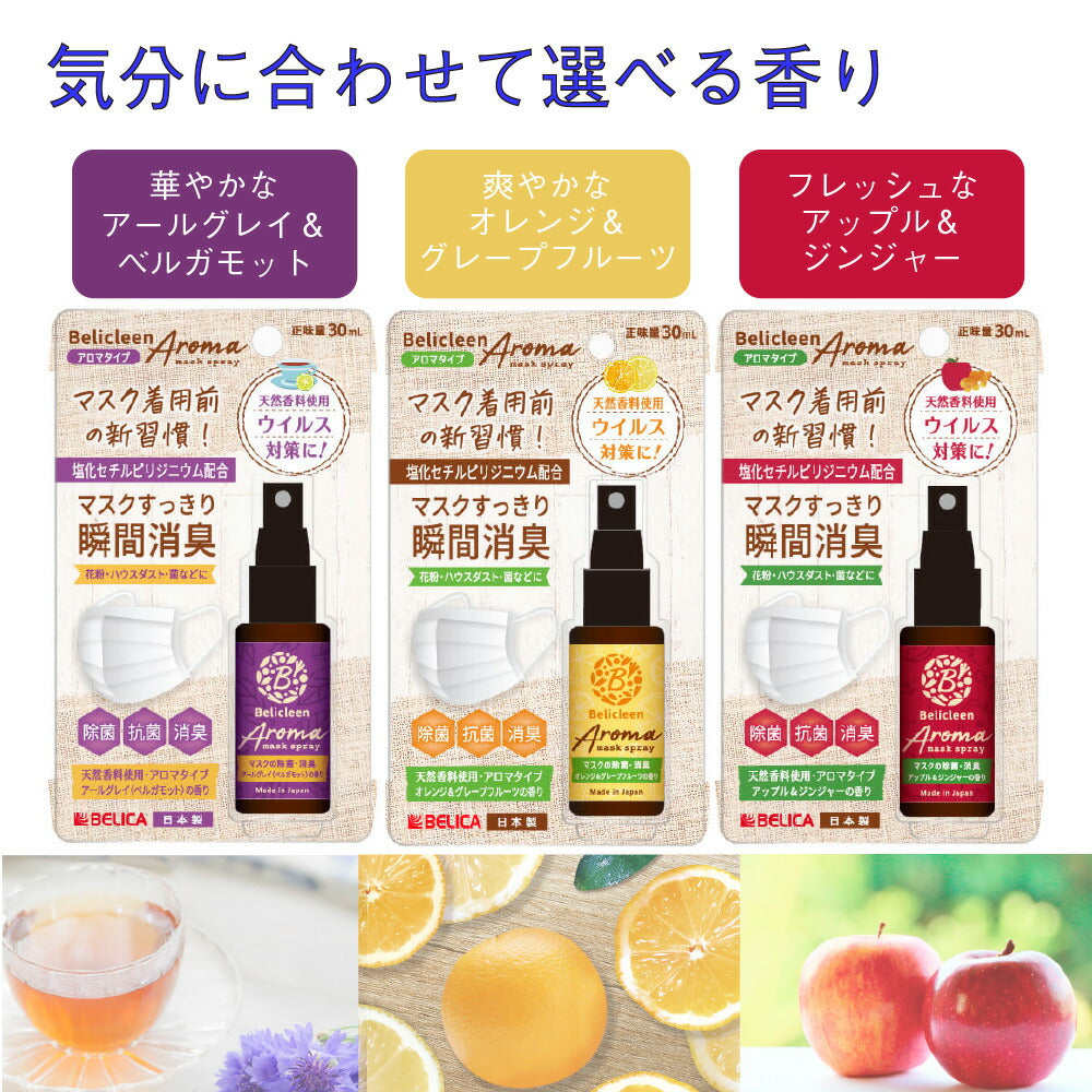 マスクスプレー 除菌 抗菌 消臭 アロマ ベリクリーン