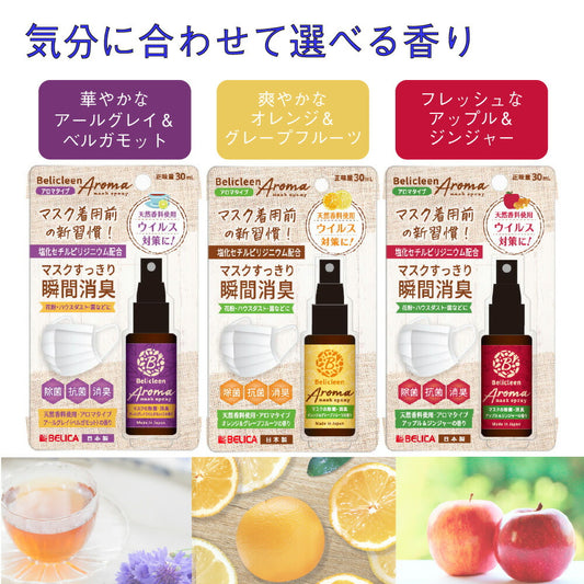 マスクスプレー 除菌 抗菌 消臭 アロマ ベリクリーン
