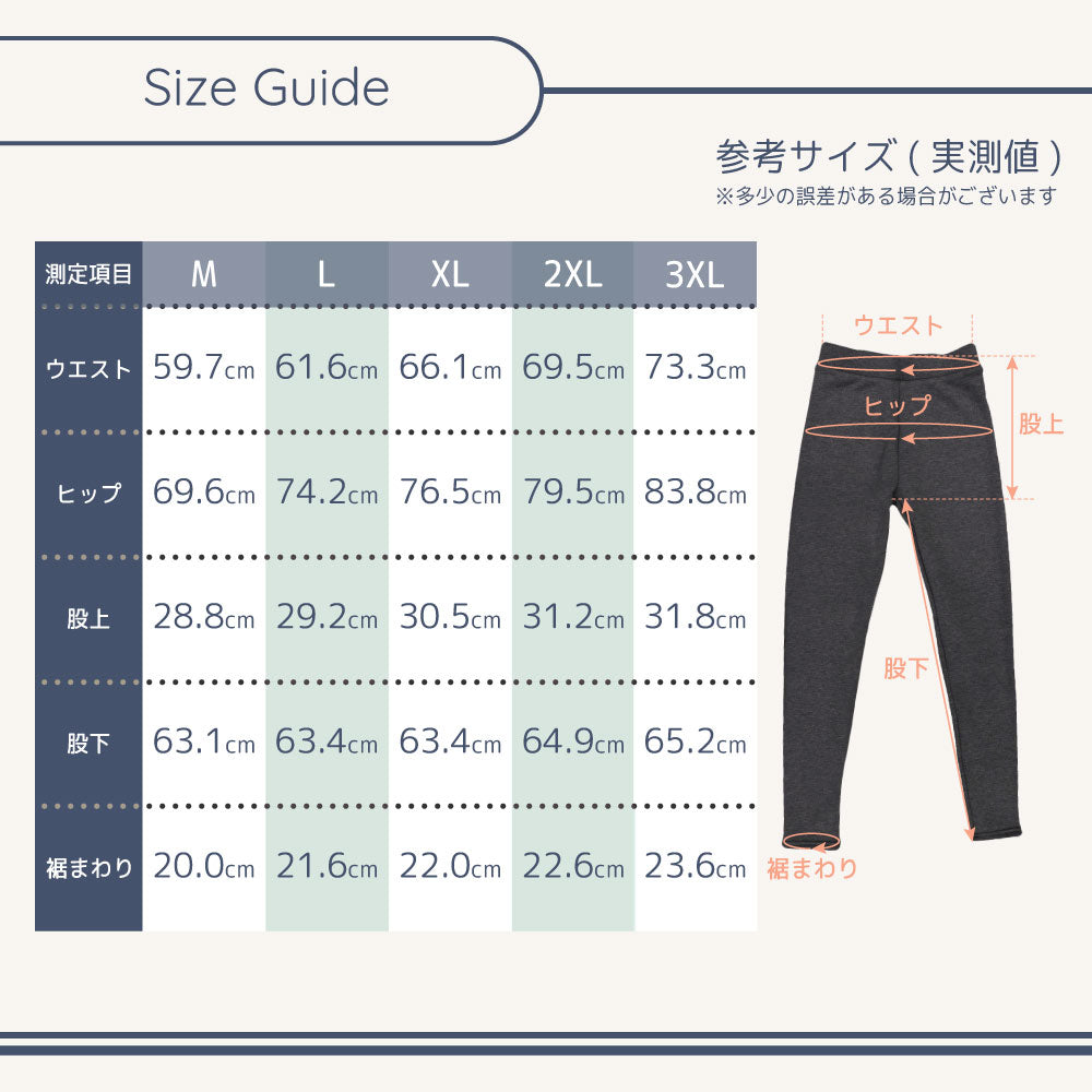 裏起毛レギンス