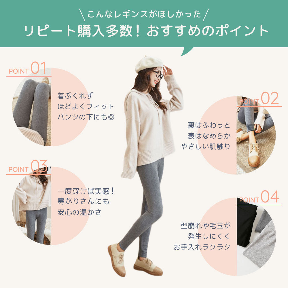 裏起毛レギンス