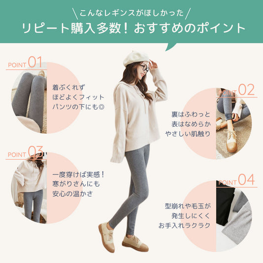 裏起毛レギンス