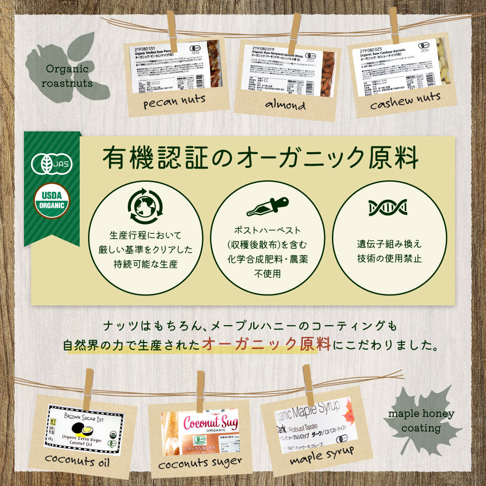 MEGUMiK メープルハニーローストナッツ 100g