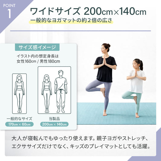 大判ヨガマット 200×140cm 12mm TPE 4色