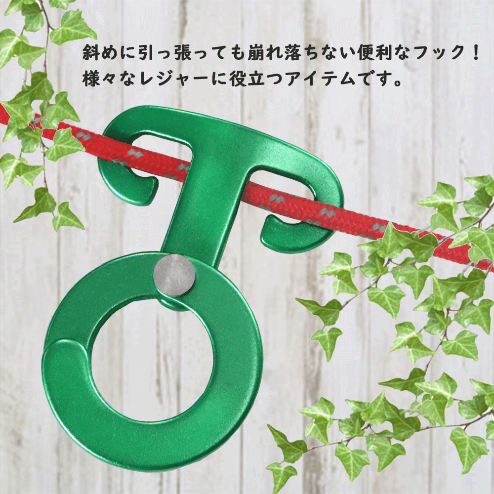 テントロープフック 10個セット