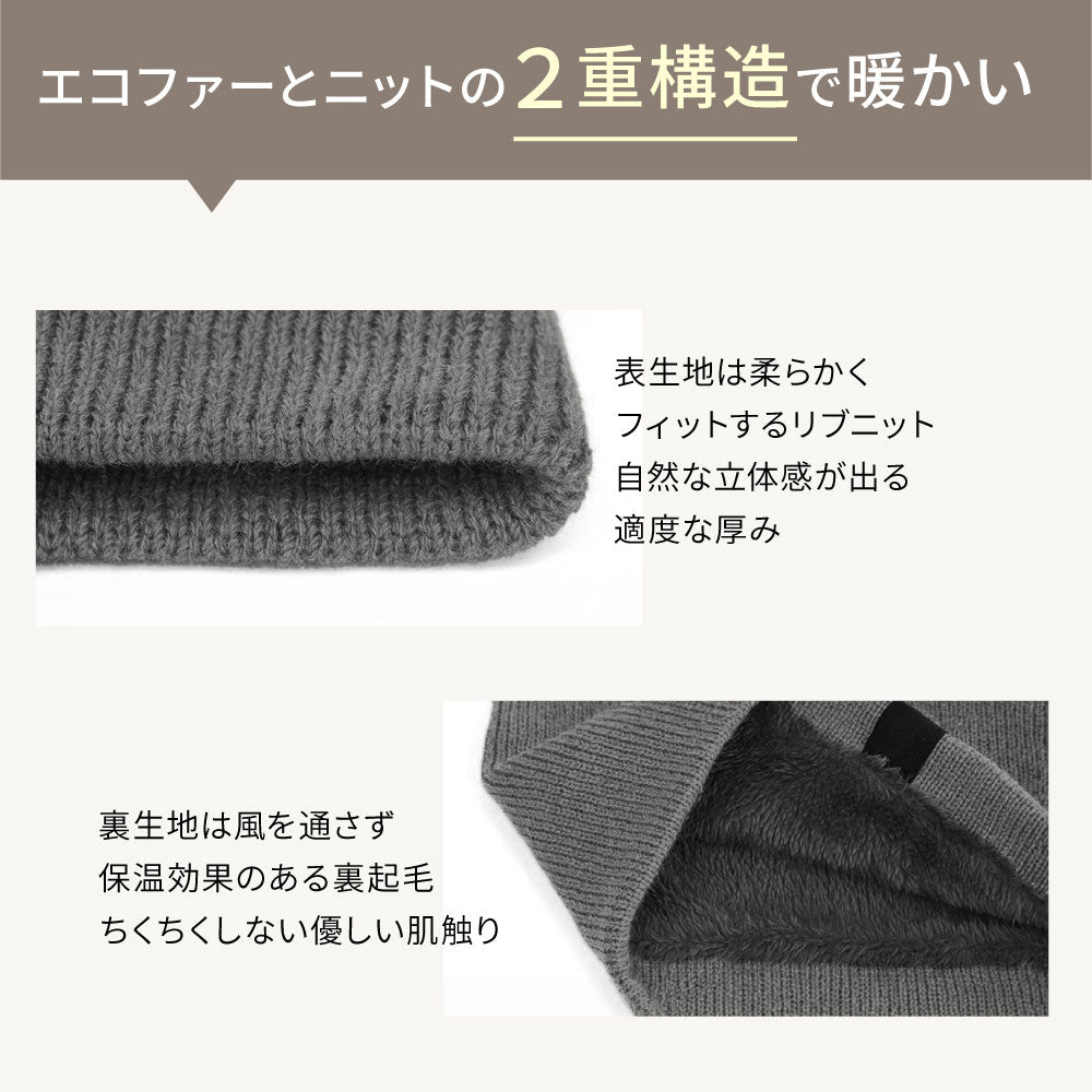 ネックウォーマー エコファー裏起毛×リブニット2重構造