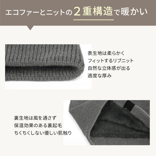 ネックウォーマー エコファー裏起毛×リブニット2重構造