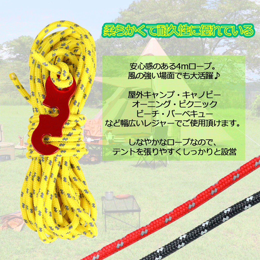 テントロープ 太さ 3ｍｍ 長さ 4m×4本組
