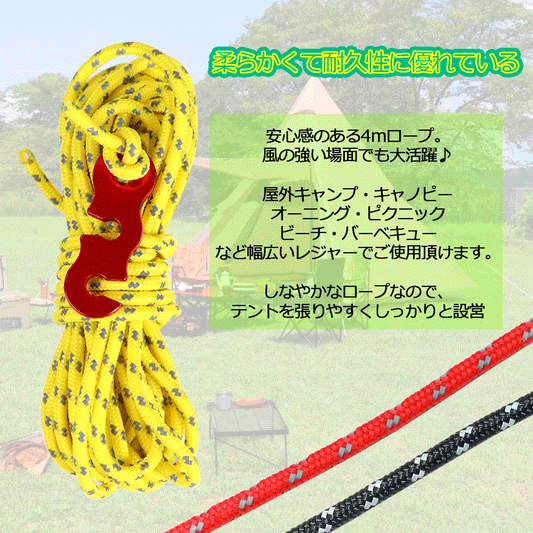 テントロープ 太さ 3ｍｍ 長さ 4m×4本組