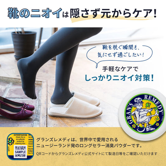 グランズレメディ GRAN'S REMEDY
