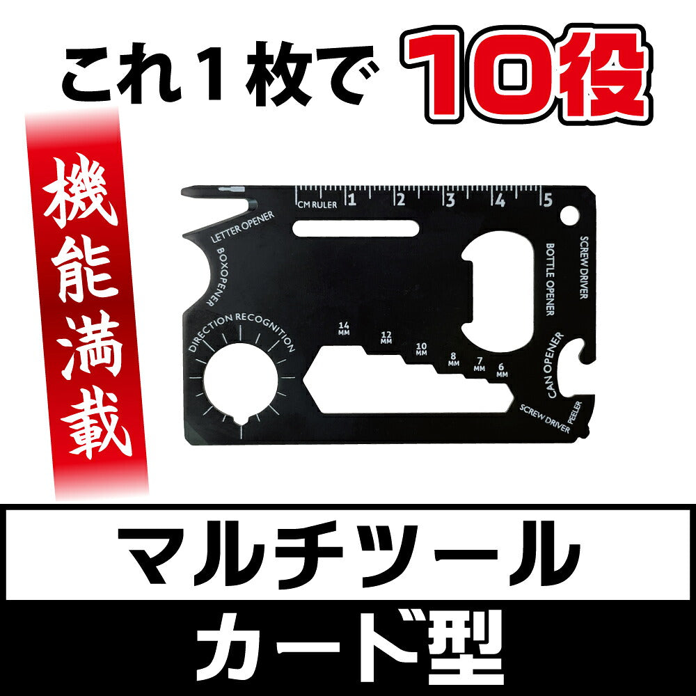 マルチツール カードタイプ