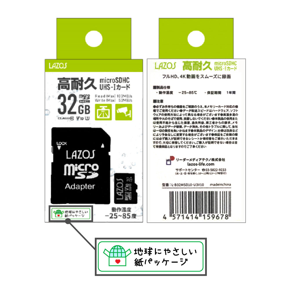 Lazos 高耐久 microSDカード 32GB