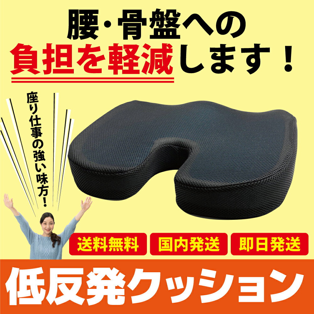 低反発 椅子 クッション