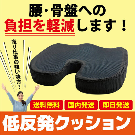 低反発 椅子 クッション