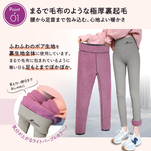 極厚裏起毛レギンス