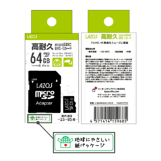 Lazos 高耐久 microSDカード 64GB