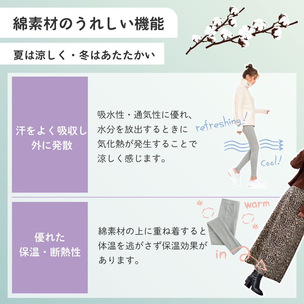 綿混レギンス