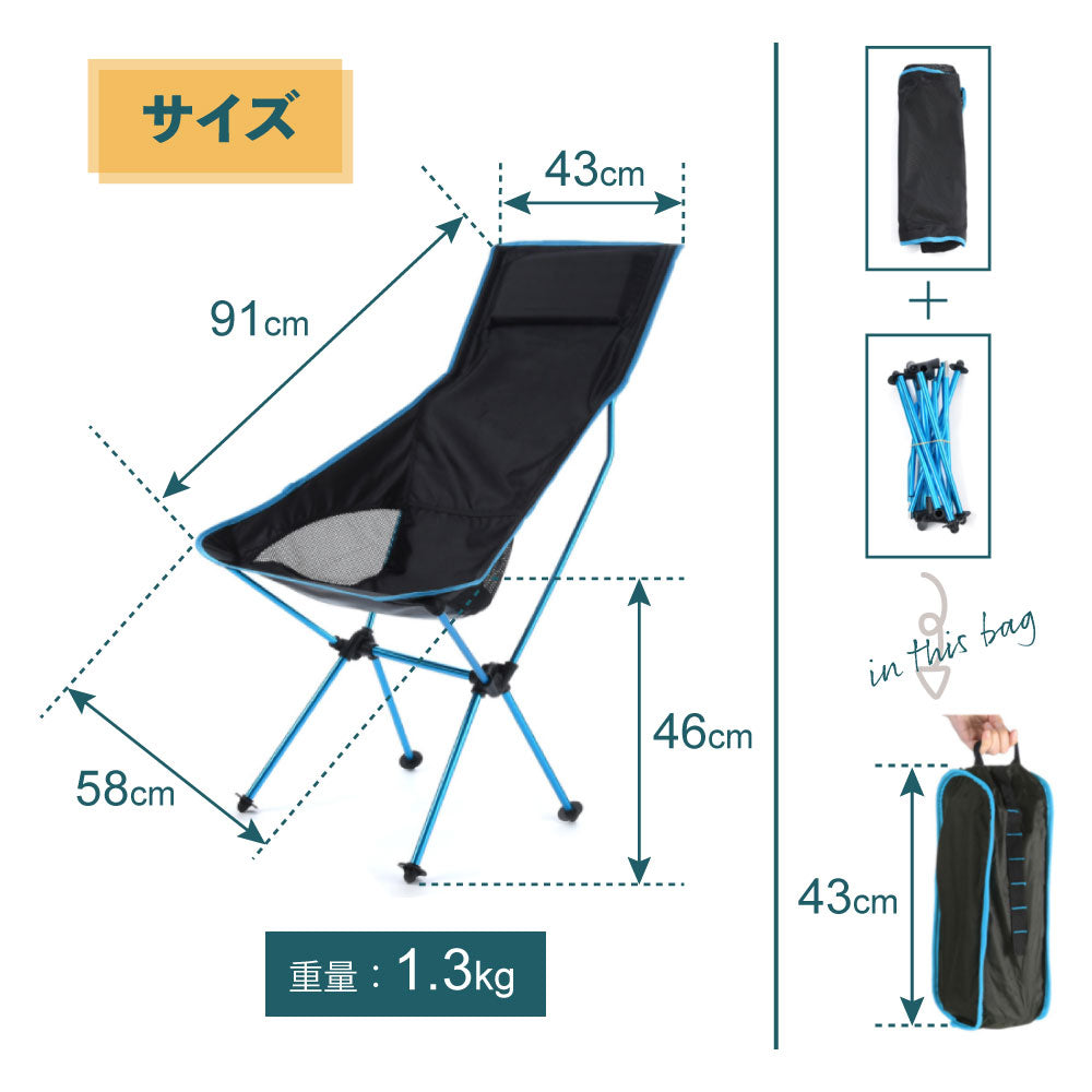 折りたたみチェア　トールタイプ