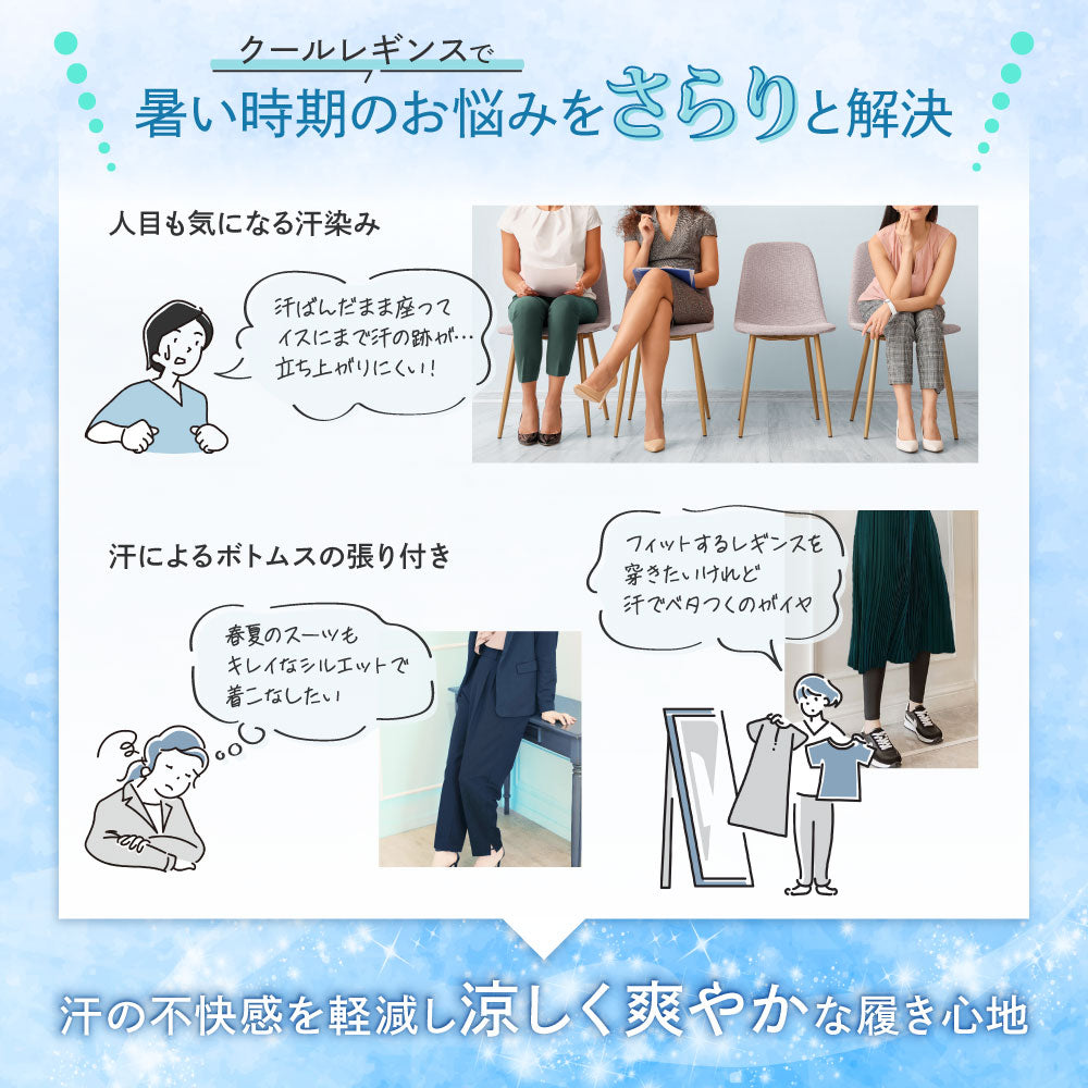 クールレギンス