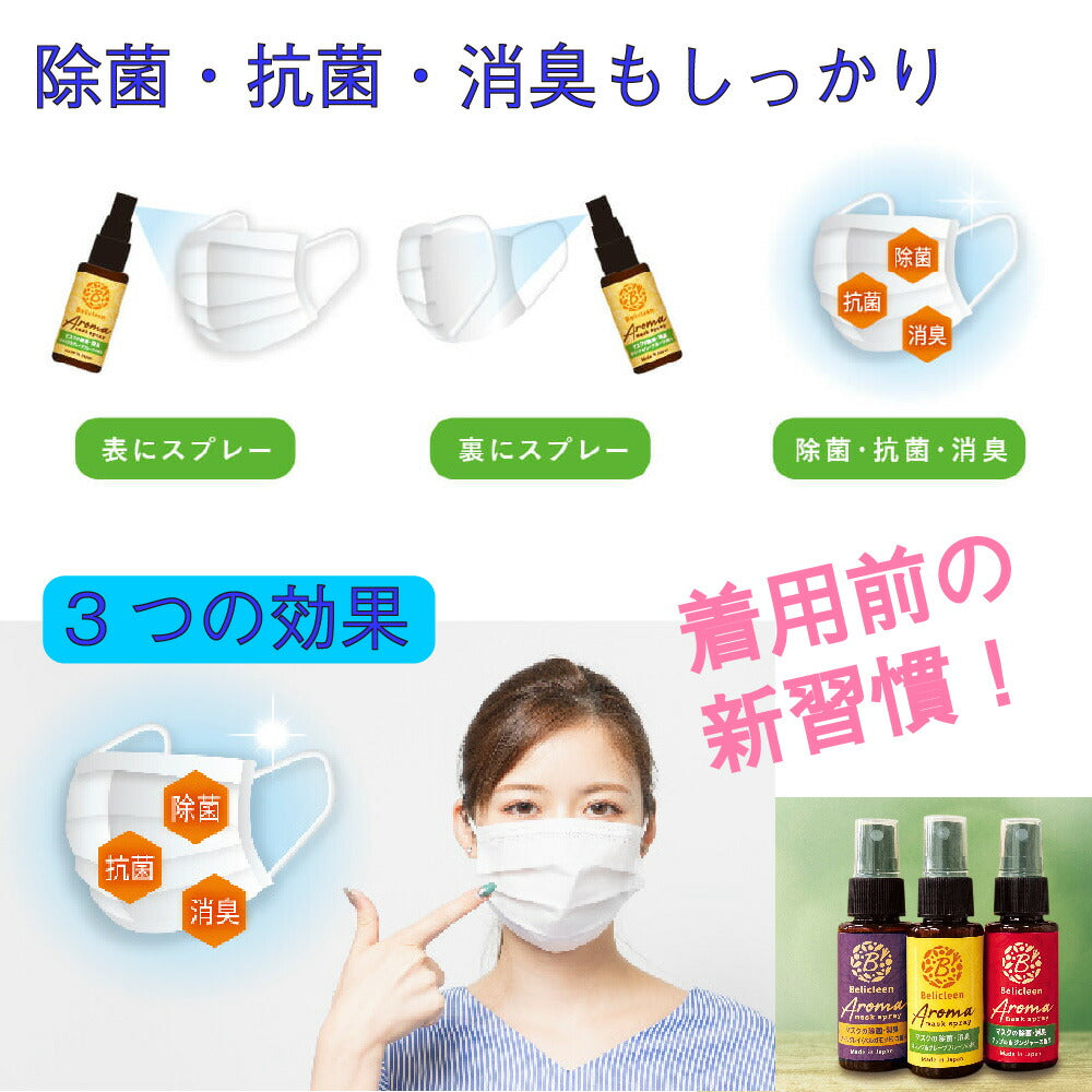 マスクスプレー 除菌 抗菌 消臭 アロマ ベリクリーン