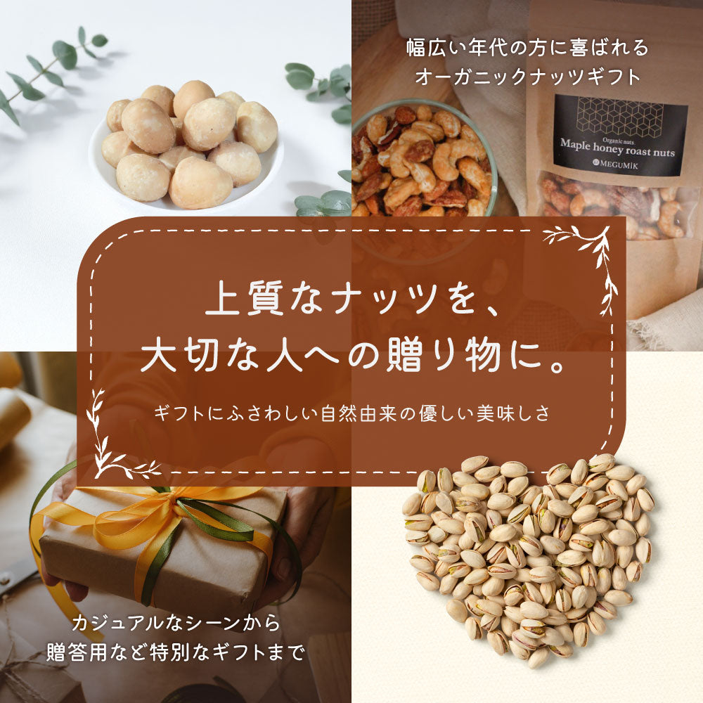 MEGUMiK メープルハニーローストナッツ 500g