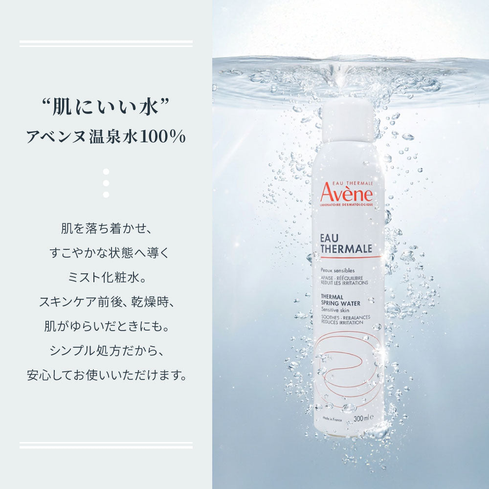 Avène アベンヌ ウォーター 300ml