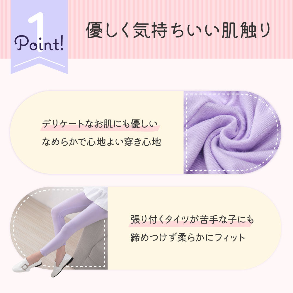 キッズレギンス