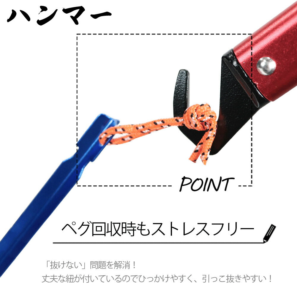 アルミハンマー&ペグ セット