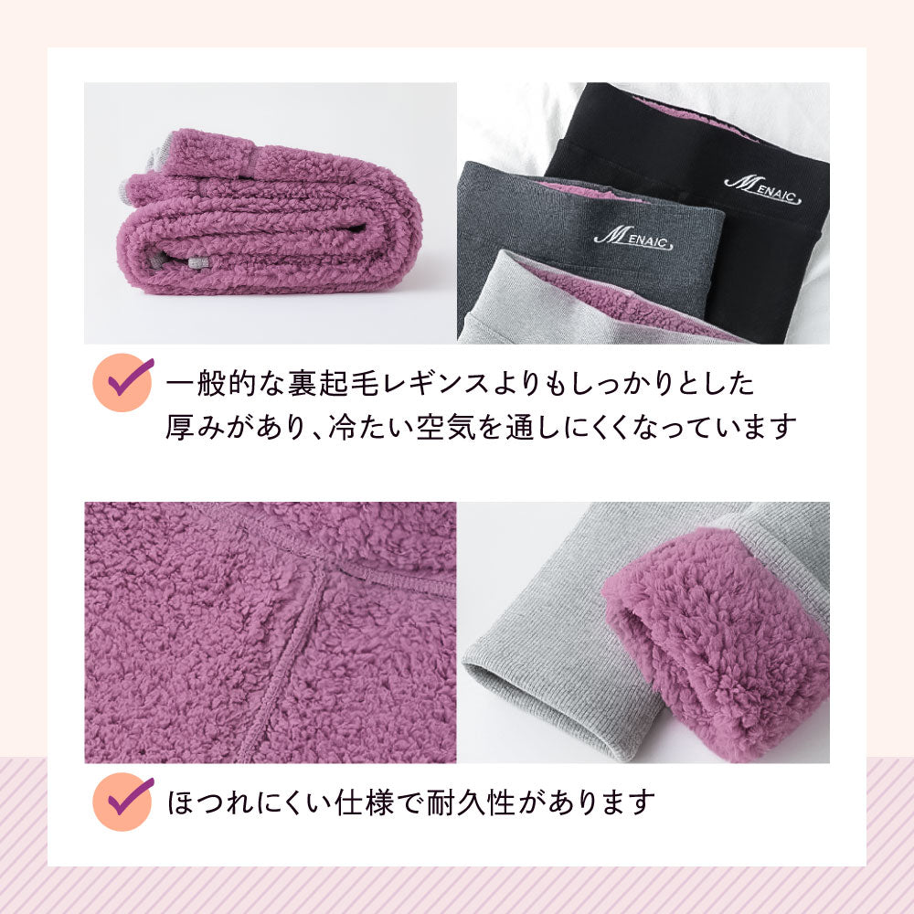 極厚裏起毛レギンス