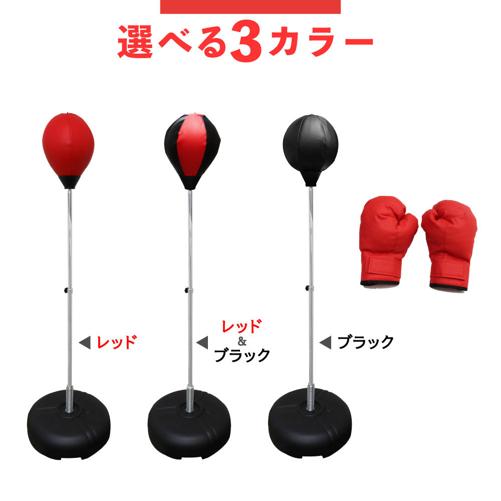 トレーニングパンチングボール（スタンドタイプ）