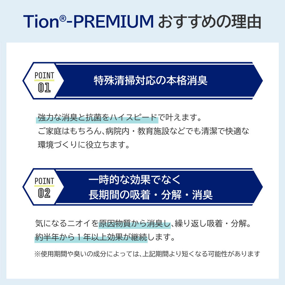 Tion PREMIUM ティオンプレミアム 消臭シート プロ仕様 日本製