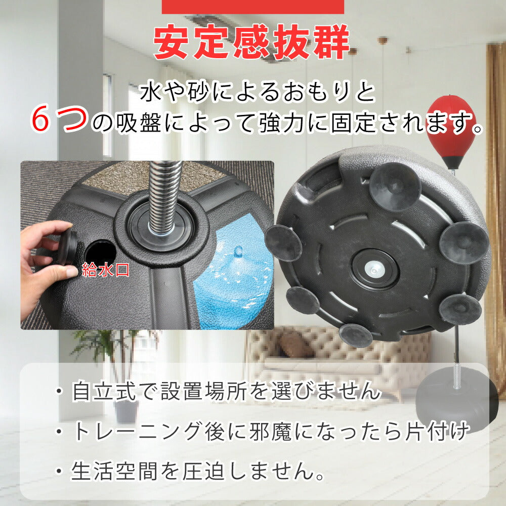 トレーニングパンチングボール（スタンドタイプ）