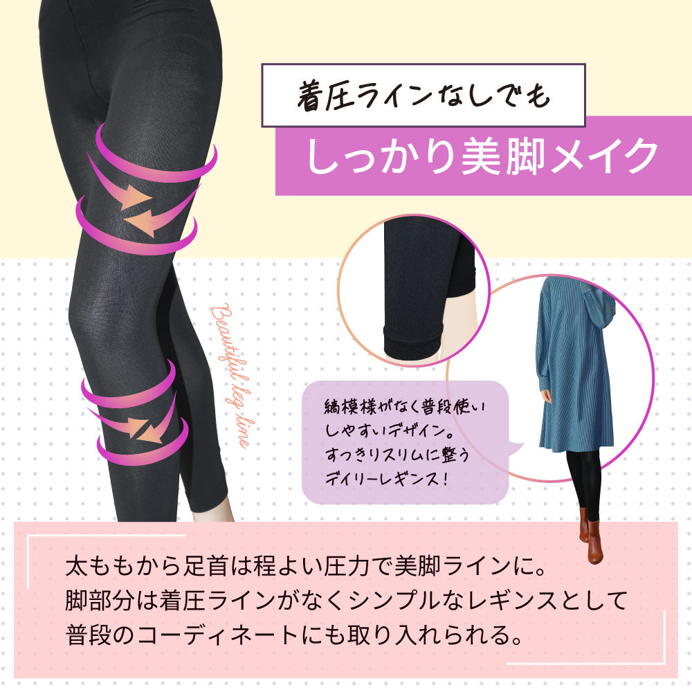 ソフトウォーム着圧レギンス