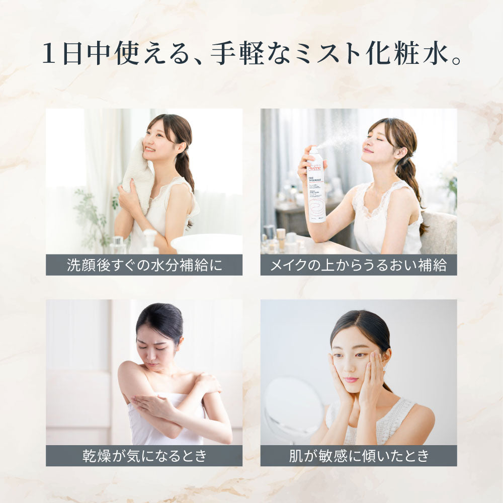 Avène アベンヌ ウォーター 300ml