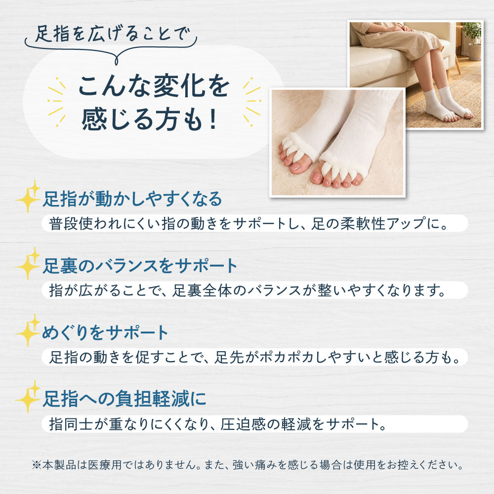 五本指セパレーターソックス