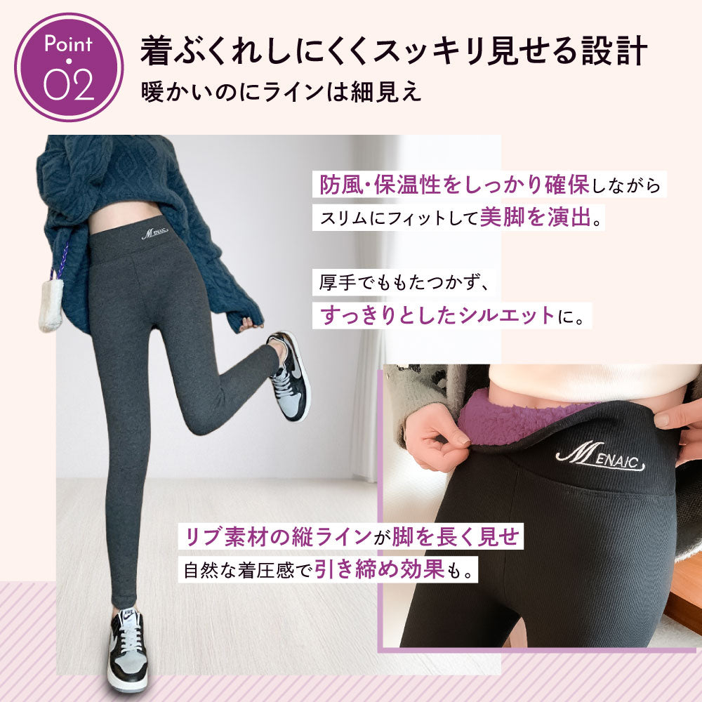 極厚裏起毛レギンス