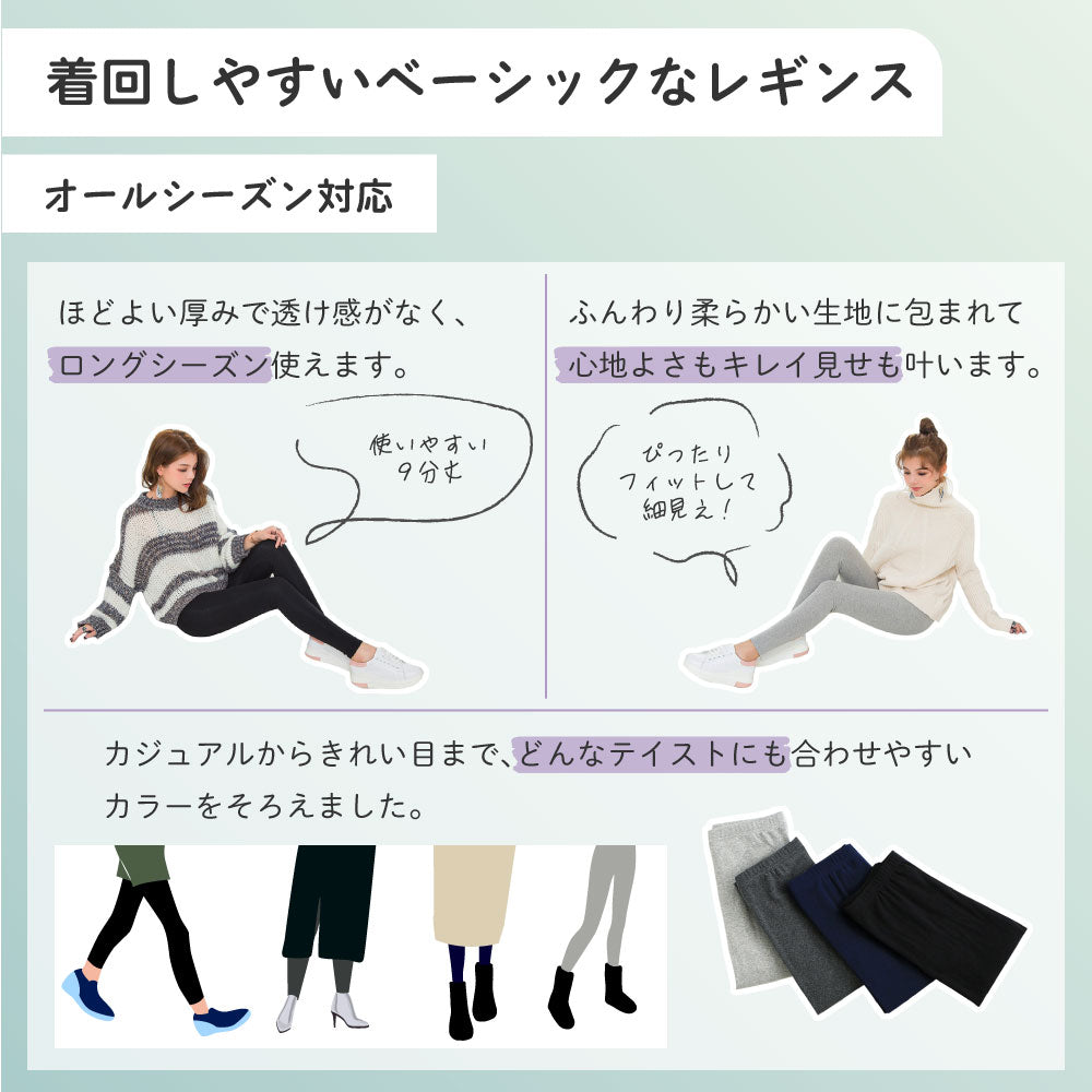 綿混レギンス