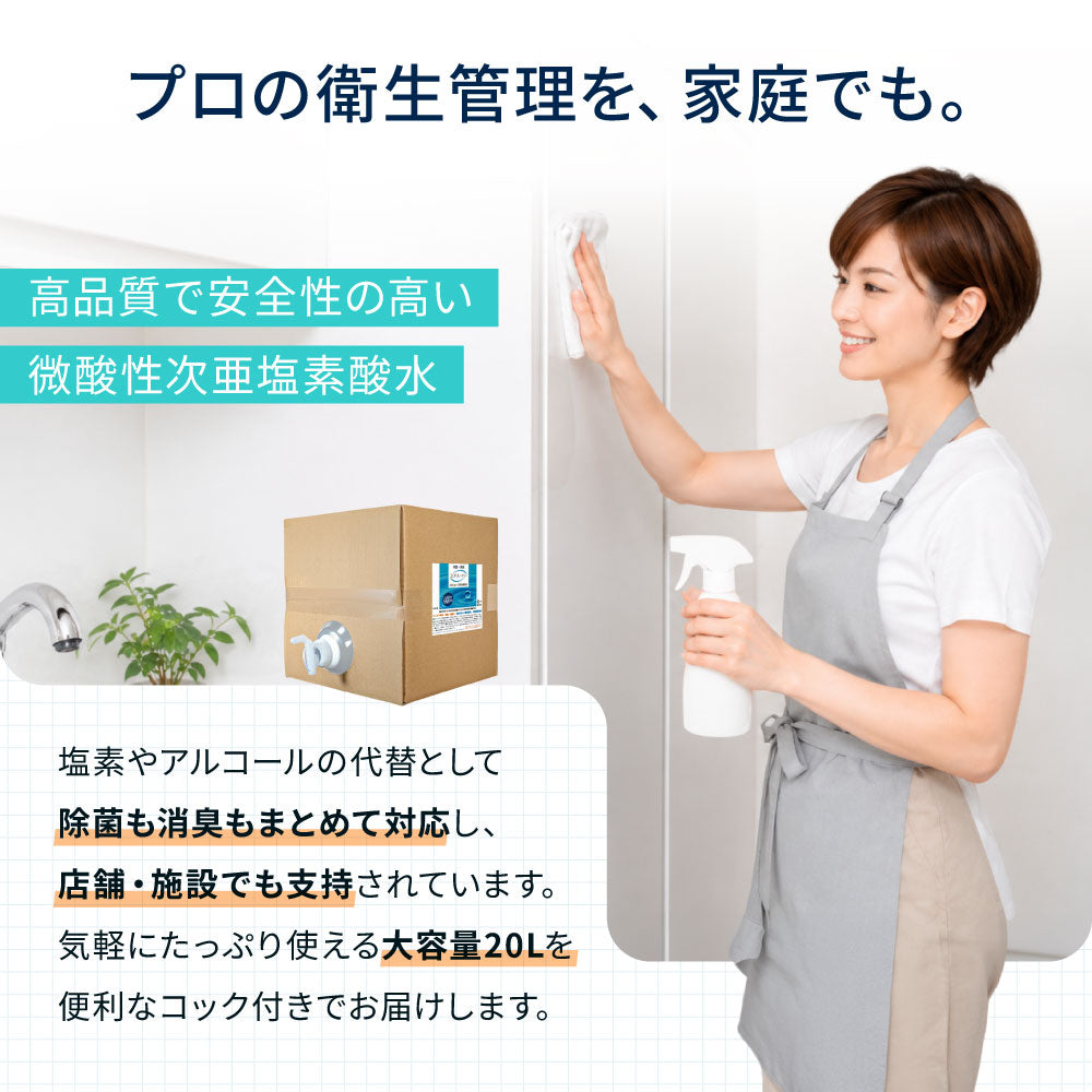 ジアスーパー 次亜塩素酸水 200ppm 20L