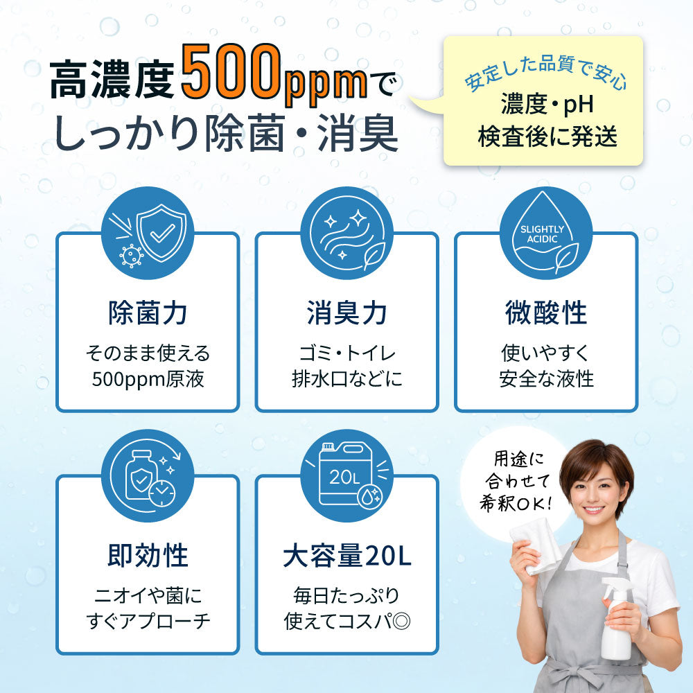 次亜塩素酸水 500ppm 20L ジアスーパー