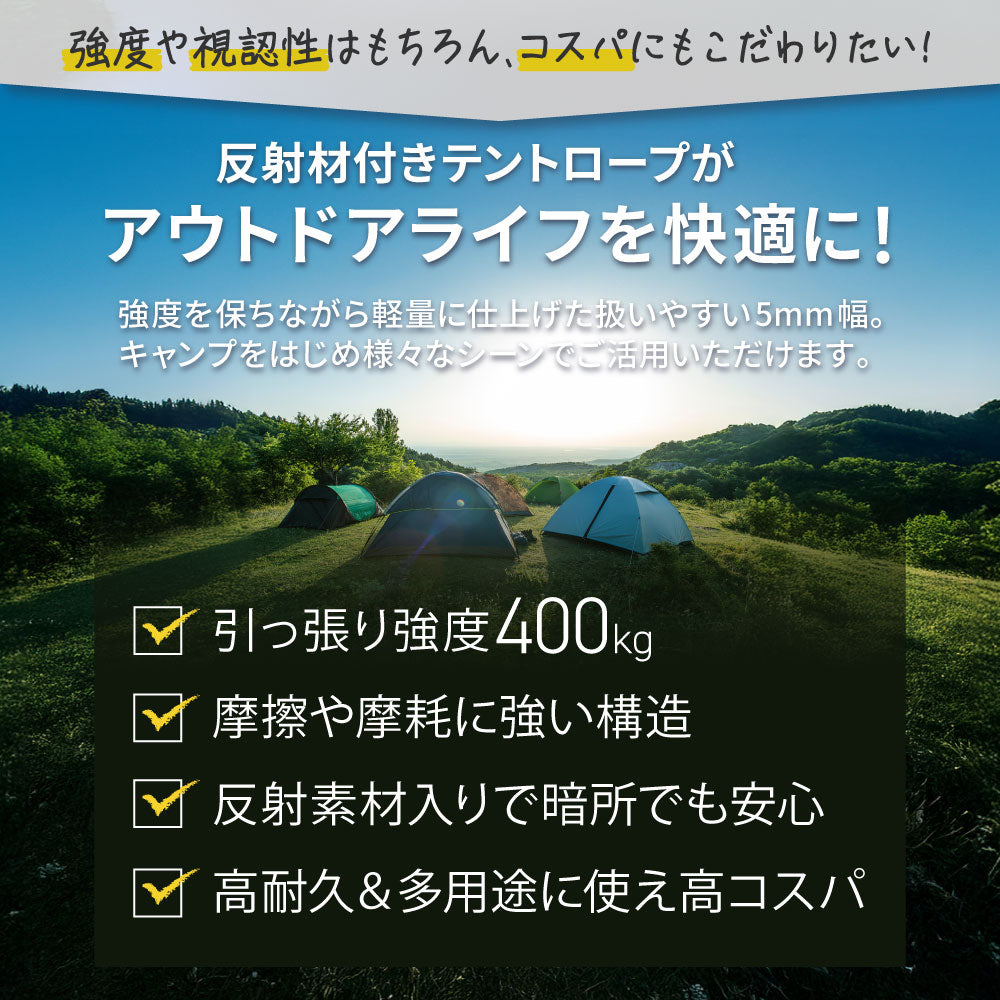 テントロープ パラコード ガイロープ 5mm 50m 8色