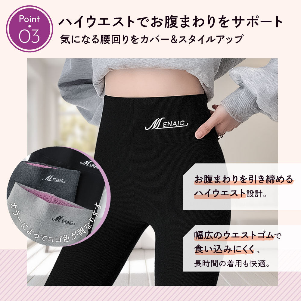 極厚裏起毛レギンス
