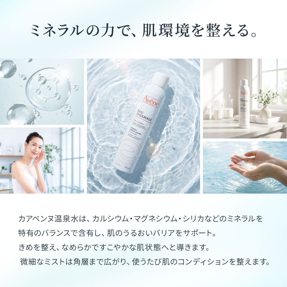 Avène アベンヌ ウォーター 300ml
