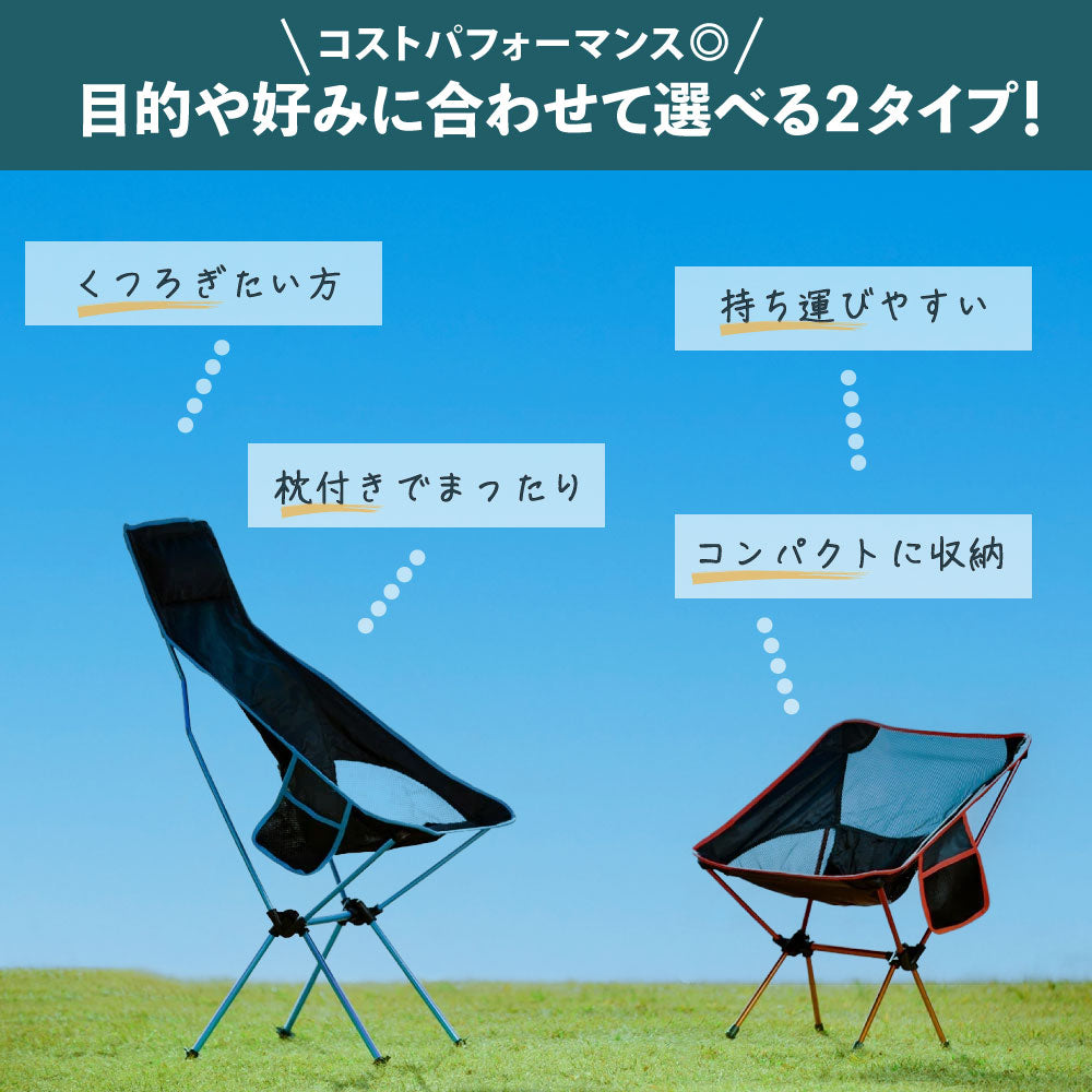 折りたたみチェア　トールタイプ