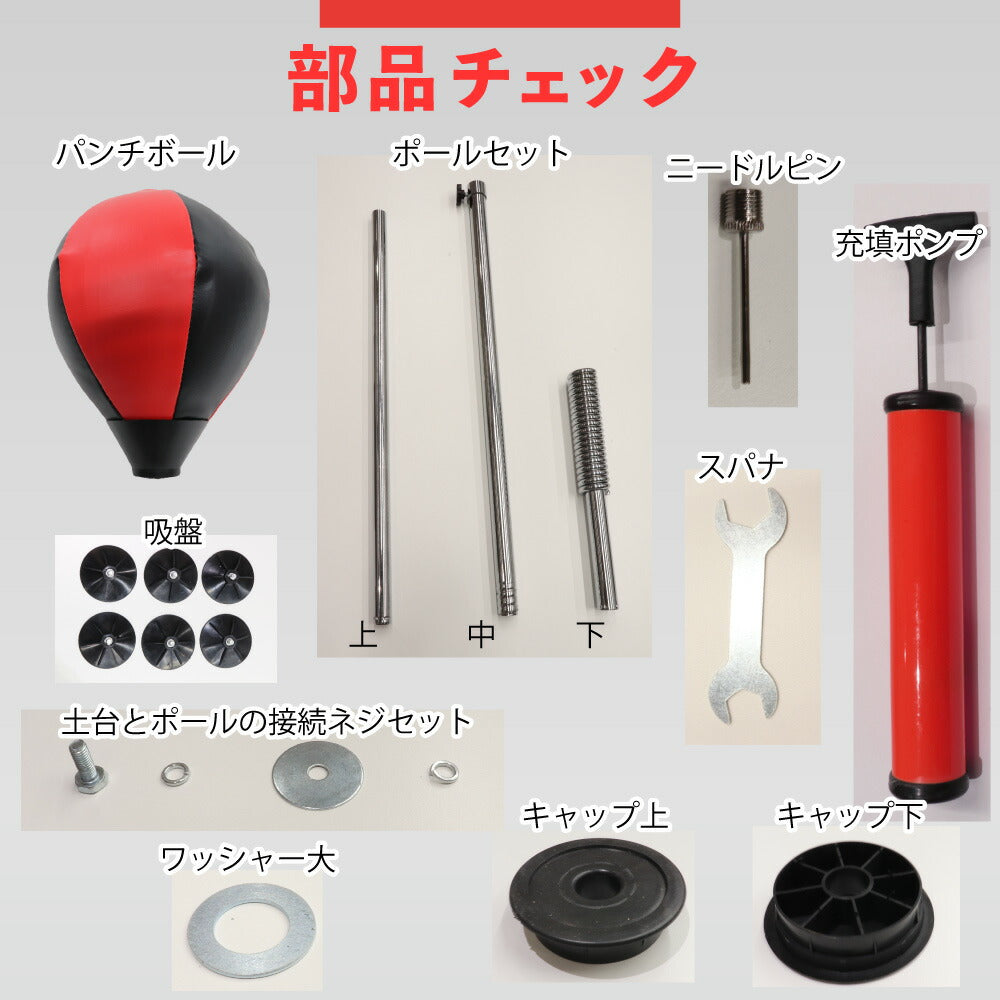 トレーニングパンチングボール（スタンドタイプ）