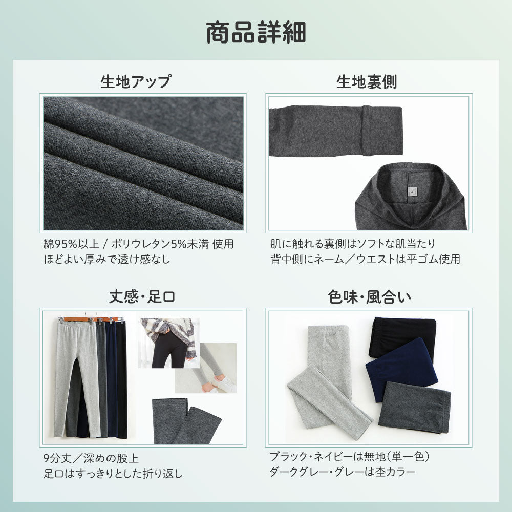 綿混レギンス
