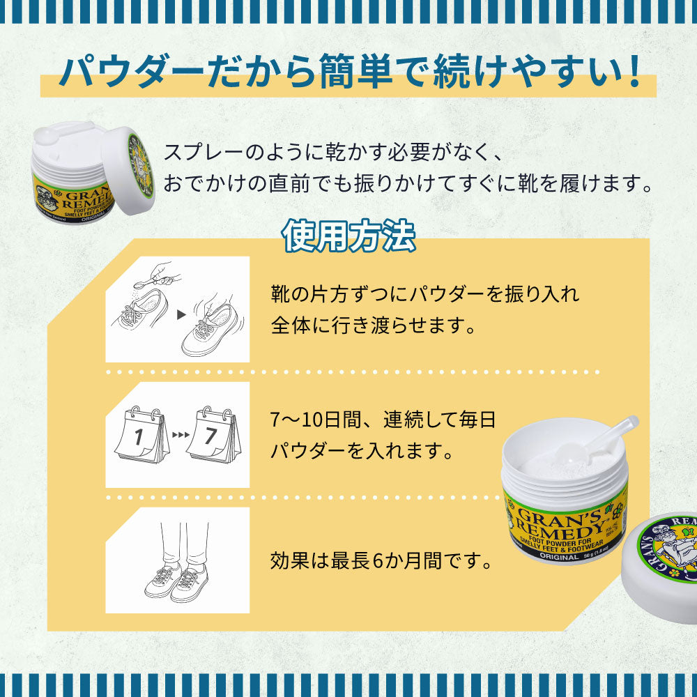 グランズレメディ GRAN'S REMEDY