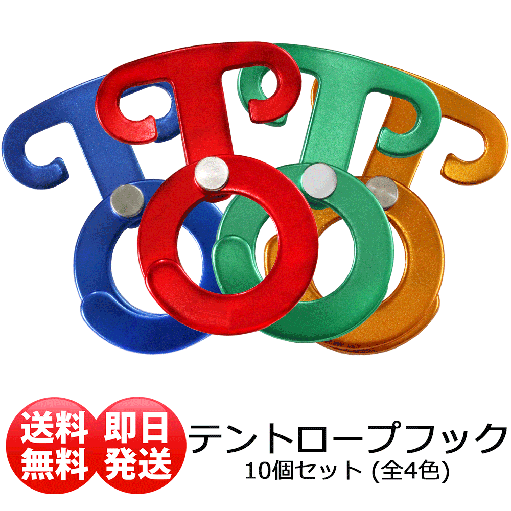テントロープフック 10個セット